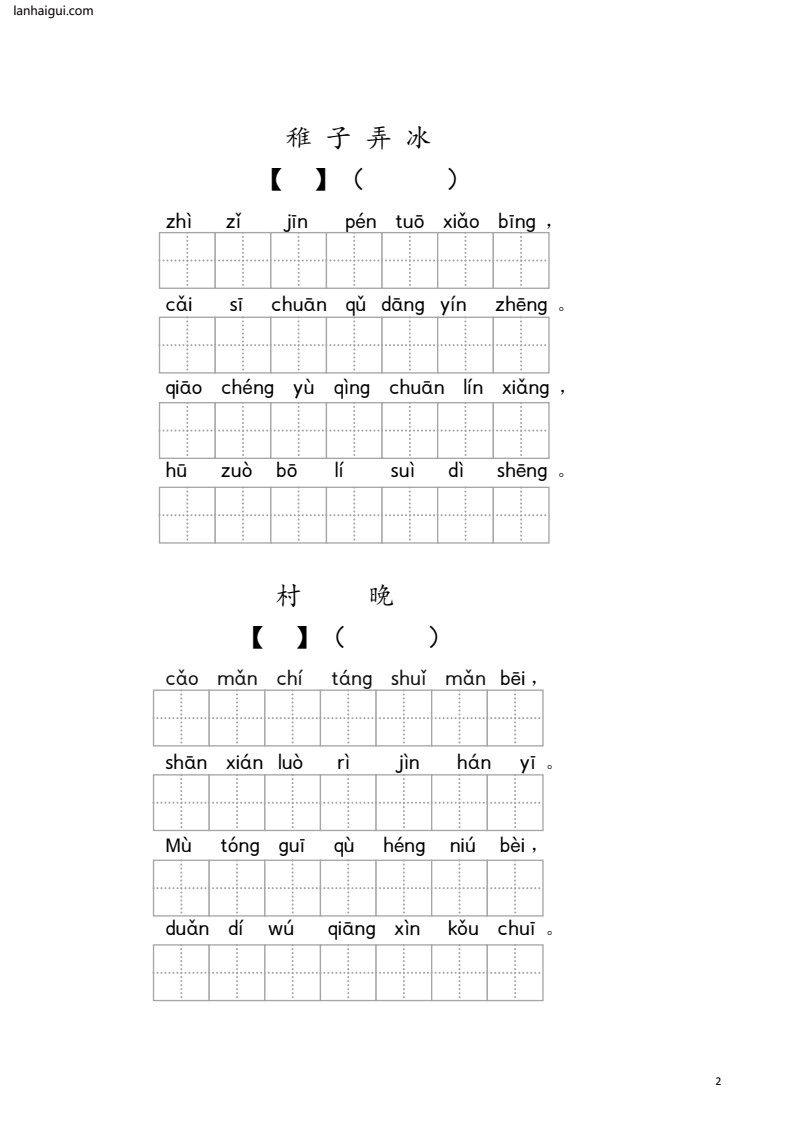 部编五年级语文下册看拼音写词语 共13页(lanhaigui.com)_02